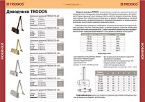 Информация о доводчиках TRODOS (TD)
